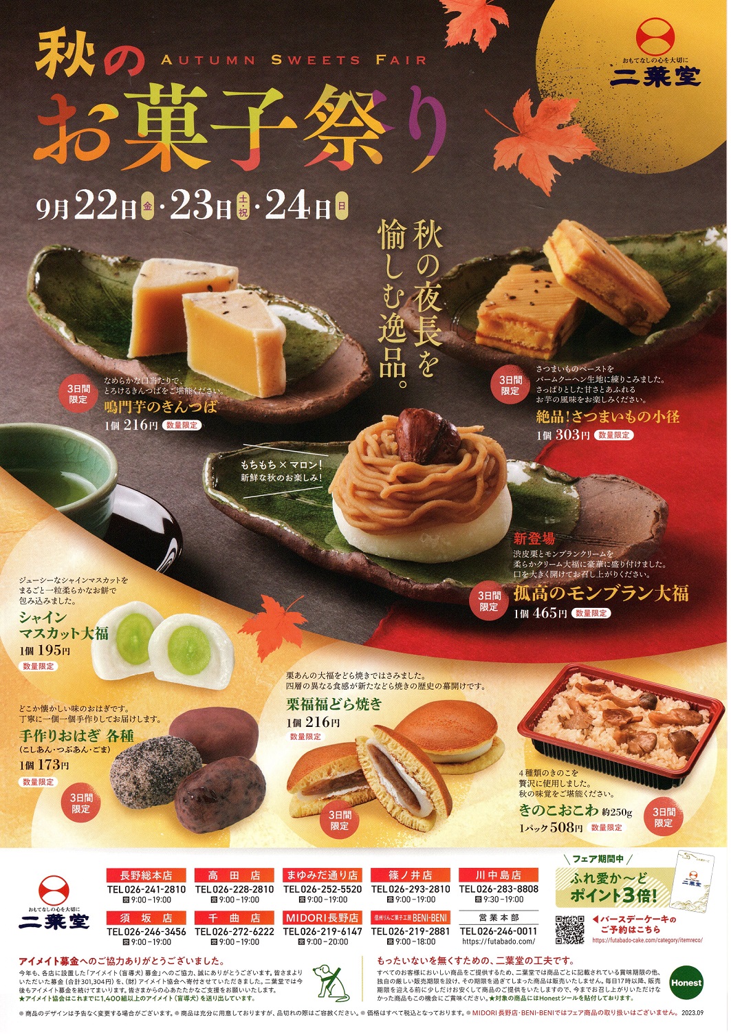 https://futabado.com/2023/09/19/2023%E5%B9%B4%E7%A7%8B%E3%81%AE%E3%81%8A%E8%8F%93%E5%AD%90%E7%A5%AD%E3%82%8A1%EF%BD%90.jpg