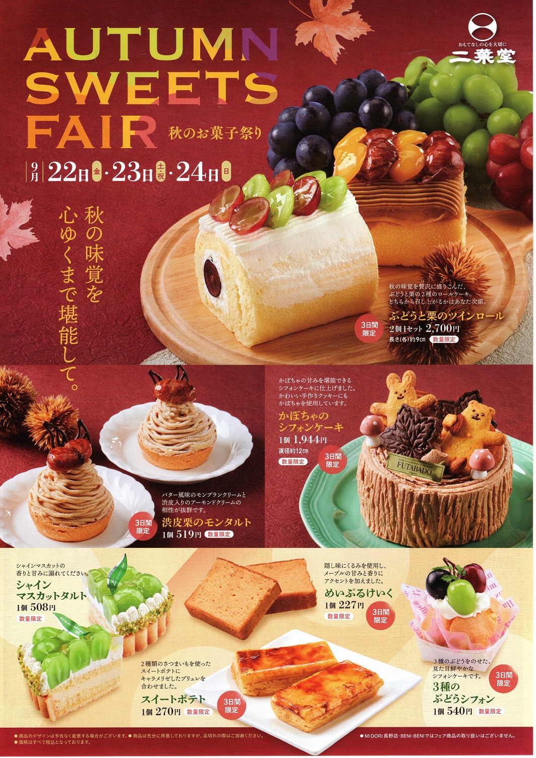 https://futabado.com/2023/09/19/2023%E5%B9%B4%E7%A7%8B%E3%81%AE%E3%81%8A%E8%8F%93%E5%AD%90%E7%A5%AD%E3%82%8A2%EF%BD%90.jpg