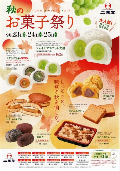 2022年秋のお菓子祭り1ｐ.jpg