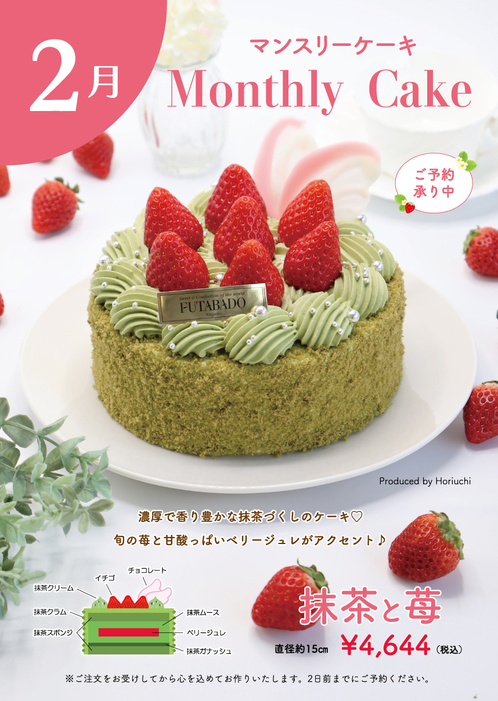 2026年2月マンスリーケーキ.jpg