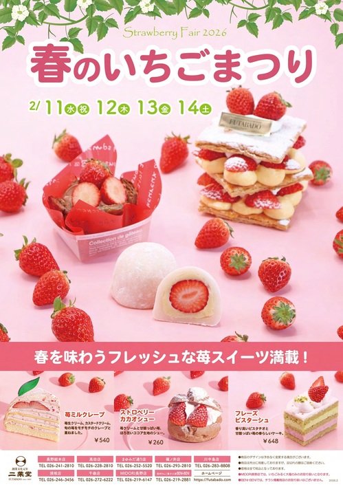 2026いちごまつり表.jpg