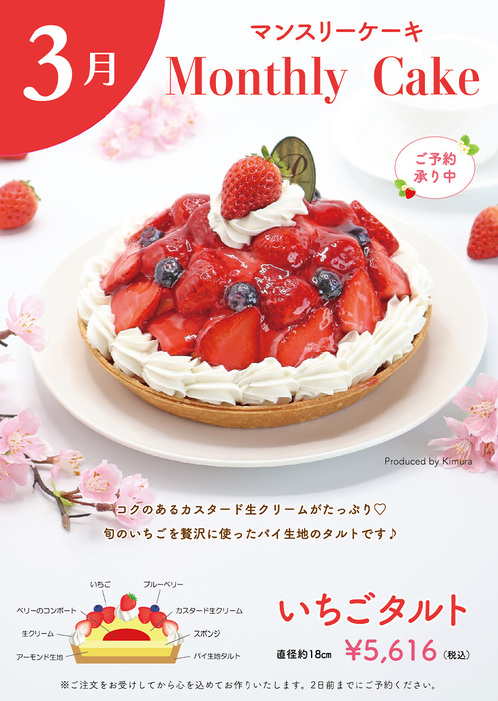 2026年3月マンスリーケーキ.jpg