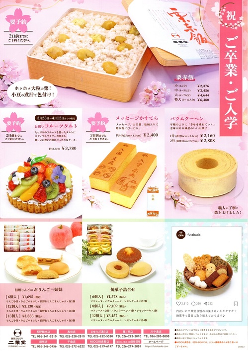 2026年春のお祝い菓子.jpg