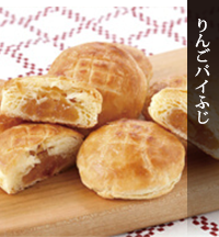 りんごパイふじ